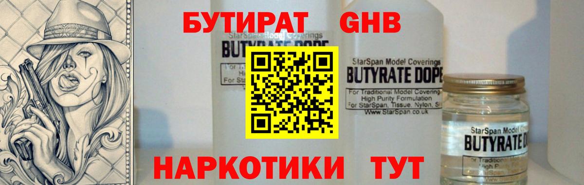 БУТИРАТ жидкий экстази Мурино
